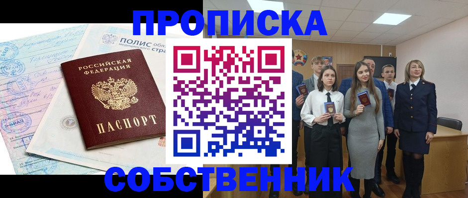прописка законно в Феодосии