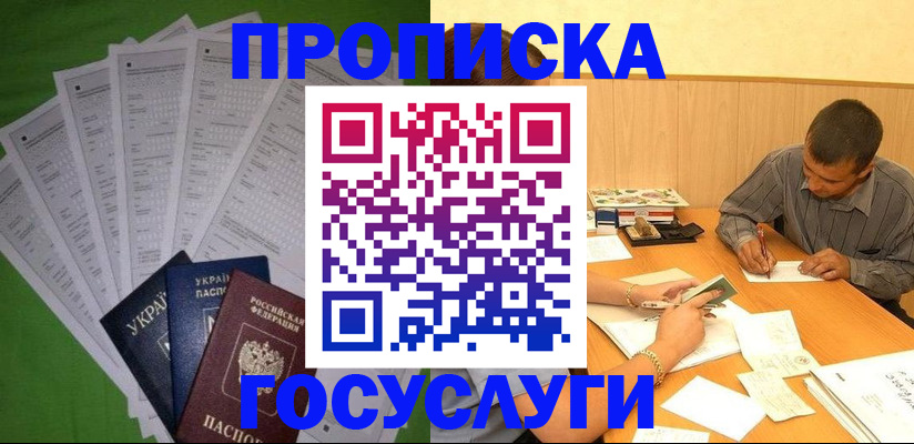 временная регистрация законно в Феодосии